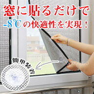 【SALE10%OFF&5倍ポイント】アルミ遮熱シート 断熱シート 吸盤付き 取り外し可能 窓に貼る 熱クールアッ…
