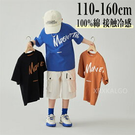 【5倍ポイントバック&200円OFF】【スーパーDEAL 10倍ポイント】子供服 男の子 Tシャツ 半袖 普段着 通園 通学 夏 ラウンドネック 涼感 通気 吸汗 100％綿 トップス コットン boy 子供服 春 夏 ブラック オレンジ ブルー 110cm 120cm 130cm 140cm 150cm 160cm
