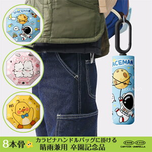 日傘 キッズ 折りたたみ傘 女の子 男の子 8本骨 卒園記念品 かんたん開閉 手開き 晴雨兼用 子供日傘 遮熱・遮光・UVカット 宇宙飛行士 ブルー 子ども 傘 小学生 通学 傘さし登校 梅雨 日よけ