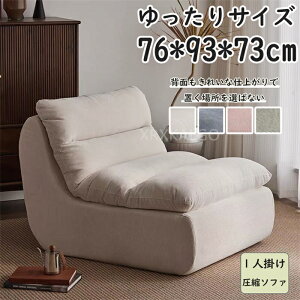 圧縮ソファ 1人掛け 1人がけソファ コーデュロイ生地 柔らかい 膨らむ 自動膨張式 軽量 持ち運び便利 76*93*73cm サイズ超大型 完成品 オットマン付き ゆったり くつろぎ 北欧インテリア ストラ