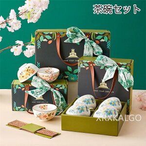 【期間限定全品10%OFF】茶碗 ギフトセット おしゃれ お茶碗 ご飯茶碗 和食器 お茶碗セット飯碗 軽量 磁器 飯碗 軽い 持ちやすい 軽量碗 ご飯 ごはん 茶わん ちゃわん お碗 食器 器 シンプル 使