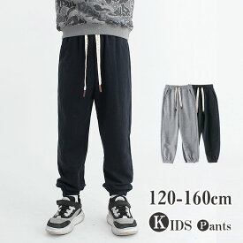 【5倍ポイントバック&200円OFF】キッズ ジュニア スウェットジョガーパンツ 子供服 子ども服 綿95% 小学生 高学年 男の子 女の子 ズボン 長ズボン パンツ スウェット ジャージ カジュアル アウトドア キャンプ スポーツ 丈夫 厚地 シンプル 春 秋 冬 通学 通園