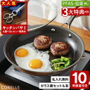 【9%OFFクーポン配布中】3大特典付 コレール フライパン 正規店 10年保証 名入れ無料 IH対応 コレール デュラナノ フライパン 28cm 26cm 24cm 20cm 30cm 両手鍋 片手鍋 キャセロール ソースパン Corelle DuraNano PFASフリー 公式 ガラス蓋セット セール
