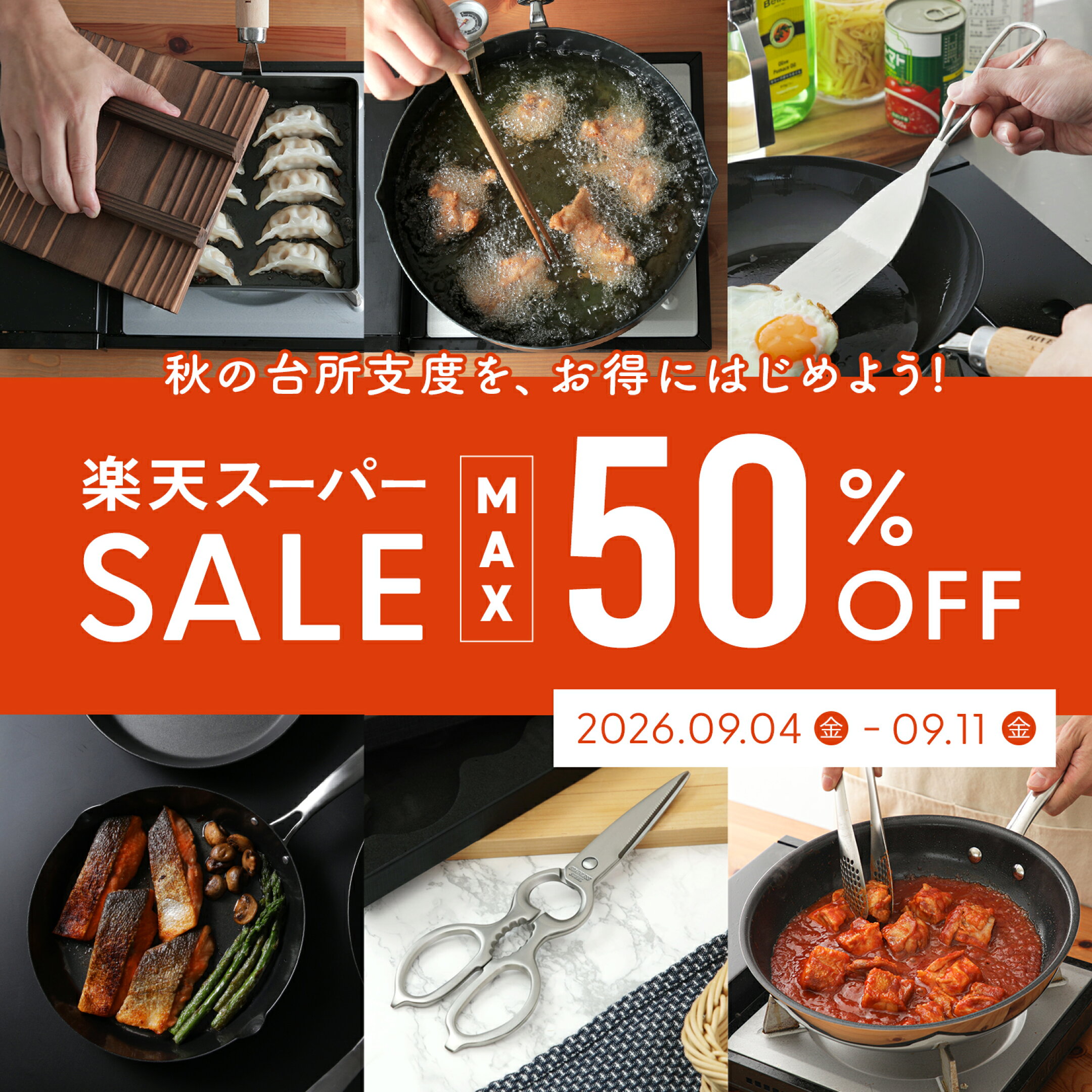 楽天スーパーセール特設会場へのバナー