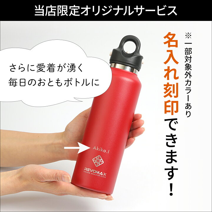 マイボトル revomax オリジナル 大谷翔平 伊藤園 オリジナルマイボトル 