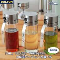 【今なら彫刻無料！】ダルトン DULTON オイル＆ヴィネガー ボトル 350ml R615-738S オイルディスペンサー…