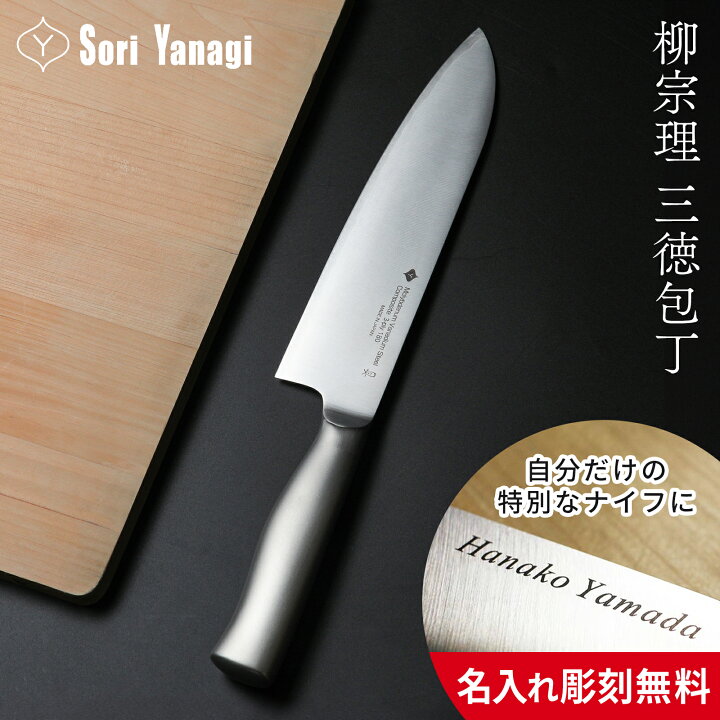 楽天市場】柳宗理 キッチンナイフ18cm 日本製 オールステンレス 包丁 