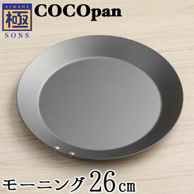 【今ならおまけ付き】COCOpan モーニング26cm 極SONS C105-003 【正規品】ココパン リバーライト
