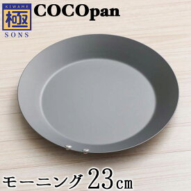 【今ならおまけ付き】COCOpan モーニング23cm 極SONS C105-002 【正規品】ココパン リバーライト