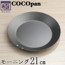 【今ならおまけ付き】COCOpan モーニング21cm 極SONS C105-001 【正規品】ココパン リバーライト