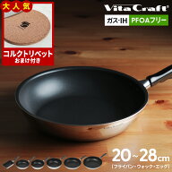 【レビュー特典＆トリベット付き】 ビタクラフト フライパン カーペンター 日本製 PFOAフリー 安全 軽量 …