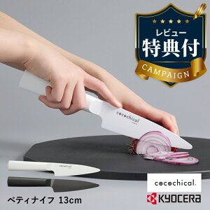 yr[TzZ RR`J Z~bN 13cm yeBiCt KYOCERA cocochical H@Ή Lb`iCt Z~bNiCt zCg/ubN Mtgbs