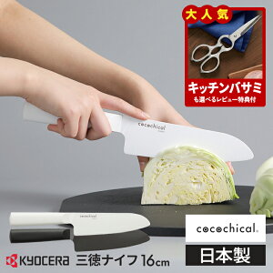 yr[TzZ RR`J Z~bN 16cm O  KYOCERA cocochical O H@Ή Lb`iCt Z~bNiCt zCg/ubN
