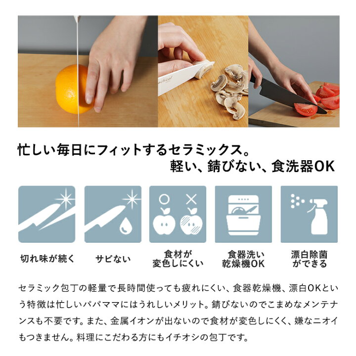 楽天市場】京セラ ココチカル 高級セラミック包丁 16cm 三徳包丁 文化包丁 KYOCERA cocochical 三徳大 食洗機OK 乾燥機OK セラミックナイフ ホワイト/ブラック : キッチン雑貨shopガンバレ奥さん 楽天市場】京セラ ココチカル 高級セラミック包丁 16cm 三徳包丁 文化包丁 KYOCERA cocochical 三徳大 食洗機OK 乾燥機OK セラミックナイフ ホワイト/ブラック : キッチン雑貨shopガンバレ奥さん