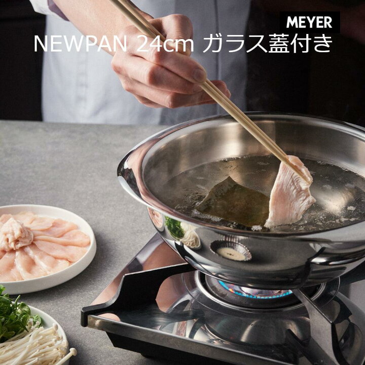 楽天市場】【レビュー特典あり】マイヤー ニューパン 24cm 鍋 ガラス蓋 
