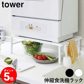 楽天市場 食洗機 ラック 伸縮の通販