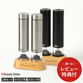 【レビュー特典付き】2026年モデル ラッセルホブス 電動ミル ペッパーミル ミニ 7935JP ソルト＆ペッパーミルセット 正規品 保証あり ステンレスミル スパイスミル 塩 コショウ こしょう 2本組 セット 結婚祝い xmas