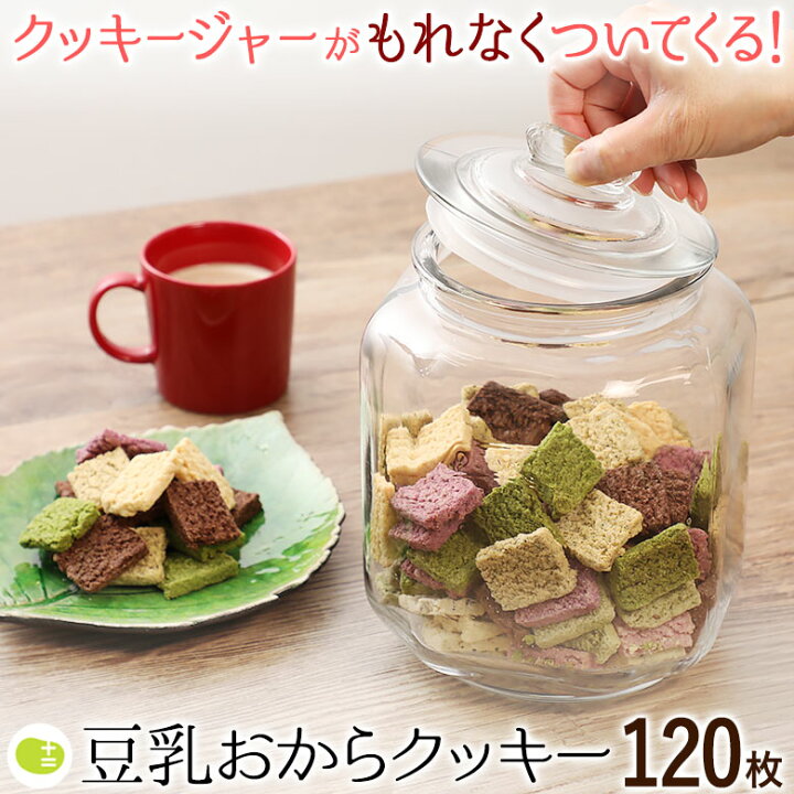 楽天市場】はじめての購入者さま限定！十二堂おからクッキー野菜7種MIX 