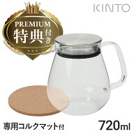 KINTO ワンタッチティーポット 720ml 耐熱ガラス 8336 キントー ティーポット UNITEA ガラス 急須 おしゃ…