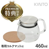 KINTO ワンタッチティーポット 460ml 耐熱ガラス 食洗機OK ティーポット キントー UNITEA ストレーナー付…