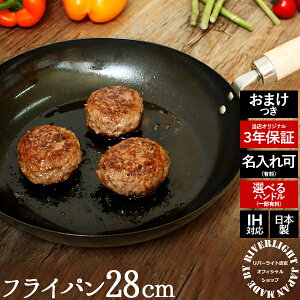【ママ割エントリーでポイント3倍】フライパン 鉄 28cm リバーライト 極 シリーズ JAPAN 当店オリジナルセット【名入れ可能】