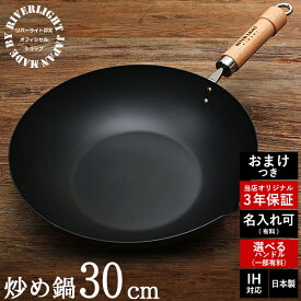 鉄 中華鍋 30cm 日本製 IH対応 3年保証 鐵兎堂オリジナル リバーライト 極 JAPAN 炒め鍋 30cm 銅タワシセット 鉄鍋 鉄製 木製ハンドル 木柄 チャーハン 鉄分摂取 xmas