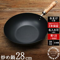 【3年保証＆名入れ刻印無料】鉄 炒め鍋（左口） 28cm 日本製 鐵兎堂オリジナル リバーライト 極 JAPAN ガ…