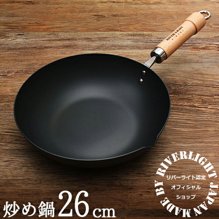楽天市場】鉄 フライパン リバーライト 極 JAPAN 炒め鍋 26cm 当店 