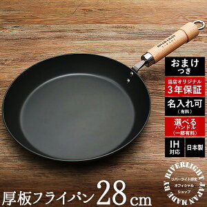 究極の鉄 厚板フライパン 28cm リバーライト 極 JAPAN 当店オリジナル ガス火・IH対応【名入れ可能】 zk