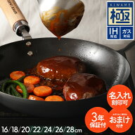 【3年保証 おまけ付＆名入れ刻印無料】 鉄 フライパン リバーライト 極 ガス火・IH対応 日本製 20 24 26 …