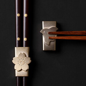 箸留 はしどめ(桜/千鳥)箸置き 箸おさえ お箸とめ お箸飾り はしおき 縁起物 お客様用【メール便可】1膳用