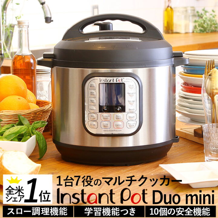 楽天市場】電気圧力鍋インスタントポット ドゥオ ミニ 3.0L(内容量2.8L 