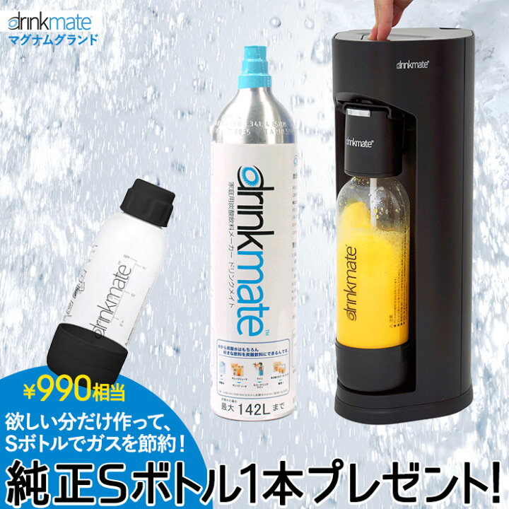 楽天市場】おまけつき ドリンクメイト マグナム グランド スターター  