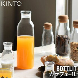 KINTO ボトルイット (BOTTLIT) カラフェ 1L 冷水筒 麦茶ポット 冷茶 キントー