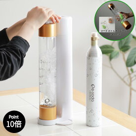 【おまけ付】家庭用炭酸水メーカー e-soda スターターセット ホワイト ドリンク本体+ガスシリンダー 炭酸水メーカー 正規品 ソーダメーカー イーソーダ コンパクト炭酸メーカー インテリア オシャレ 白色 スリム scs24_ol ssw2024