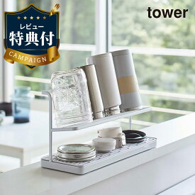 【レビュー特典あり】ワイドジャグ ボトルスタンド タワー ホワイト WH5409 山崎実業 TOWER yamazaki 山実 ボトル置き ボトル干し ボトルラック ボトルスタンド 水筒スタンド マグボト