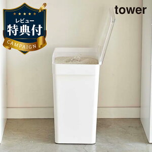 【レビュー特典あり】密閉米びつ タワー 20kg 軽量カップ付き ホワイト WH 5425 山崎実業 tower ライスストッカー 米櫃 お米収納 蓋つき 白色 シンプル キャスター付き