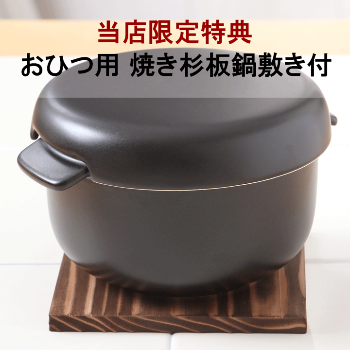 楽天市場】弥生陶園 取っ手付きおひつ 専用鍋敷きセット
