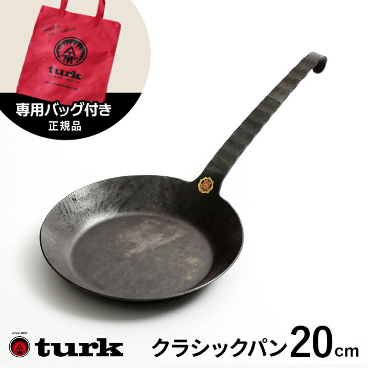 楽天市場】【専用バッグ付き】turk ターク クラシックフライパン20cm 2 