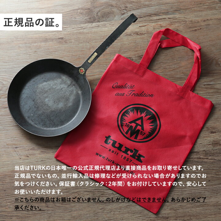 楽天市場】【専用バッグ付き】turk ターク クラシックフライパン6号 