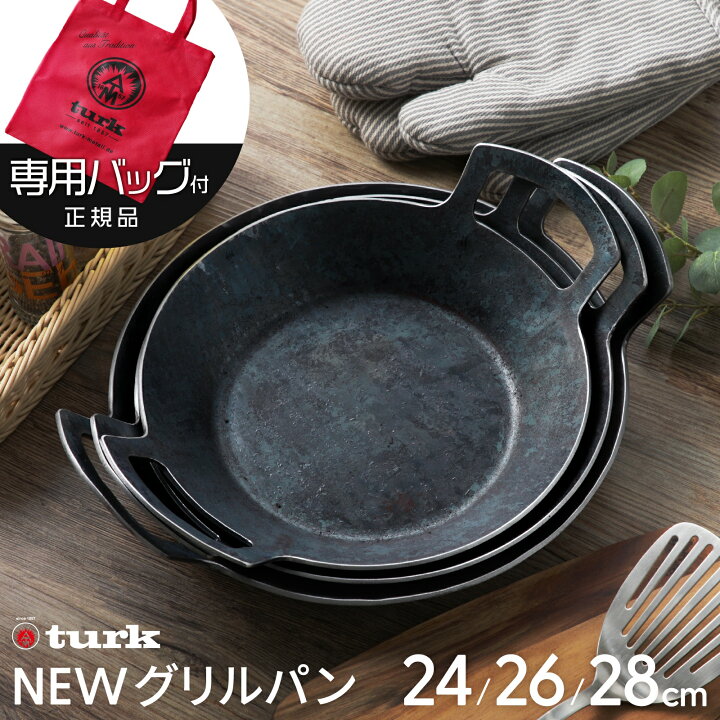 楽天市場】【専用バッグ付き】turk ターク ニューグリルパン 鉄 