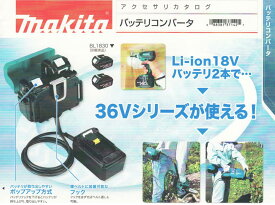 楽天市場 マキタ バッテリーコンバータの通販
