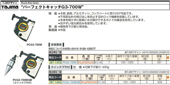 アウトレット タジマ パーフェクトキャッチG3-450クイックブラ付 PCG3B400