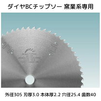 楽天市場】兼房 チップソー 305の通販