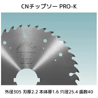 【送料無料】兼房 CNチップソー 超硬PRO-K 外径305mm刃厚2.2mm本体厚1.6mm穴径25.4mm刃数40 1個【_kanefu…