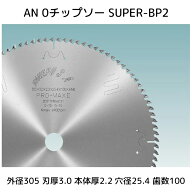【送料無料】兼房 AN 0チップソー SUPER-BP2 外径(D)305x刃厚(T1)3.0x本体厚(T2)2.2x穴径(d)25.4x歯数(Z)…