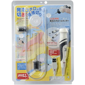 [ヒートカッター]太洋電機産業（株） グット　USB接続発泡スチロールカッター　SC−5 SC-5 1個【147-8181】