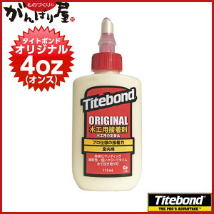 TITEBOND ORIGINAL �t�����N���� �^�C�g�{���h �I���W�i�� 4oz�i�I���X�j �i115ml�j 1�{�y_titebond-or-4oz�z