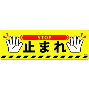 [HʕW]ij{Ώ\ Ώ\ HʕWXebJ[ ~܂ESTOP Hʁ|616D 200×600mm ~߃^Cv PVC 101166 1y166-7408z