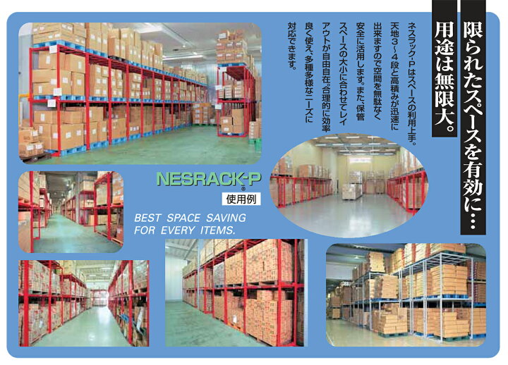 楽天市場】[ネスティングラック]岡田工業（株） OKD ネスラックP 